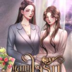 Fired To Ashes Novel - English PDF | Thai GL Novel