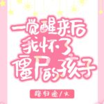 I Woke Up Pregnant With An Undead’s Child Novel - English EPUB