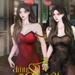 Love Status is Blocked Novel - English PDF | Thai GL Novel