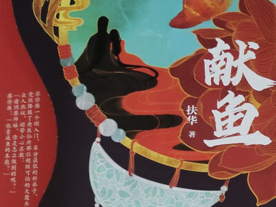 Offering Salted Fish To Master Novel - English EPUB