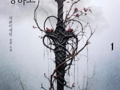 The Hound of a Fallen Nation Moves Toward the Cliff’s Edge Novel - English EPUB