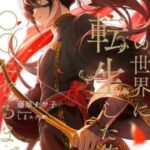 Until I Become a _____ in the Game World I Reincarnated Into Novel - English EPUB