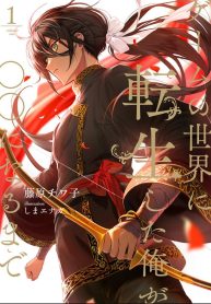 Until I Become a _____ in the Game World I Reincarnated Into Novel - English EPUB